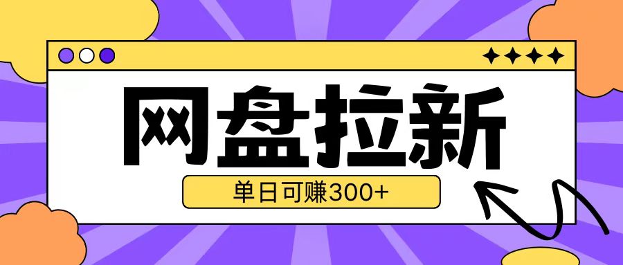 最新UC网盘拉新玩法2.0，云机操作无需真机单日可自撸3张【揭秘】-菜菜网创